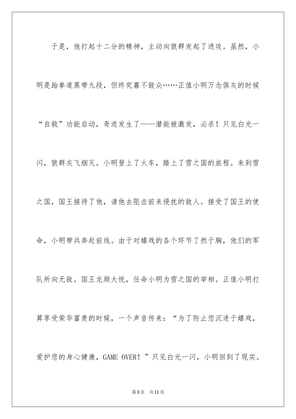 2024写事篇作文_18_第3页