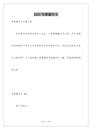 2024写事篇作文_18