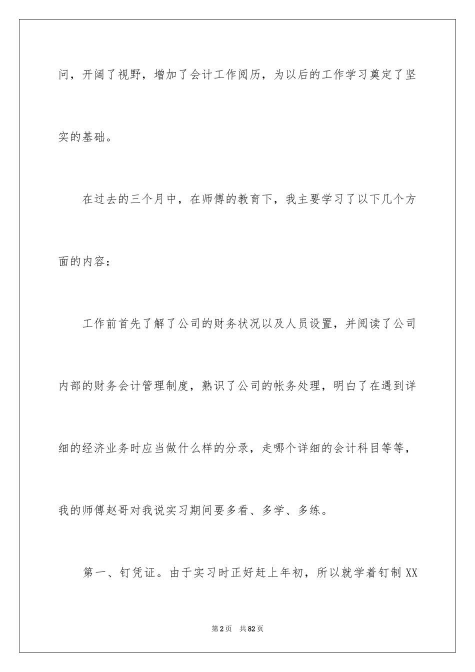 2024公司财务部实习报告_2_第2页