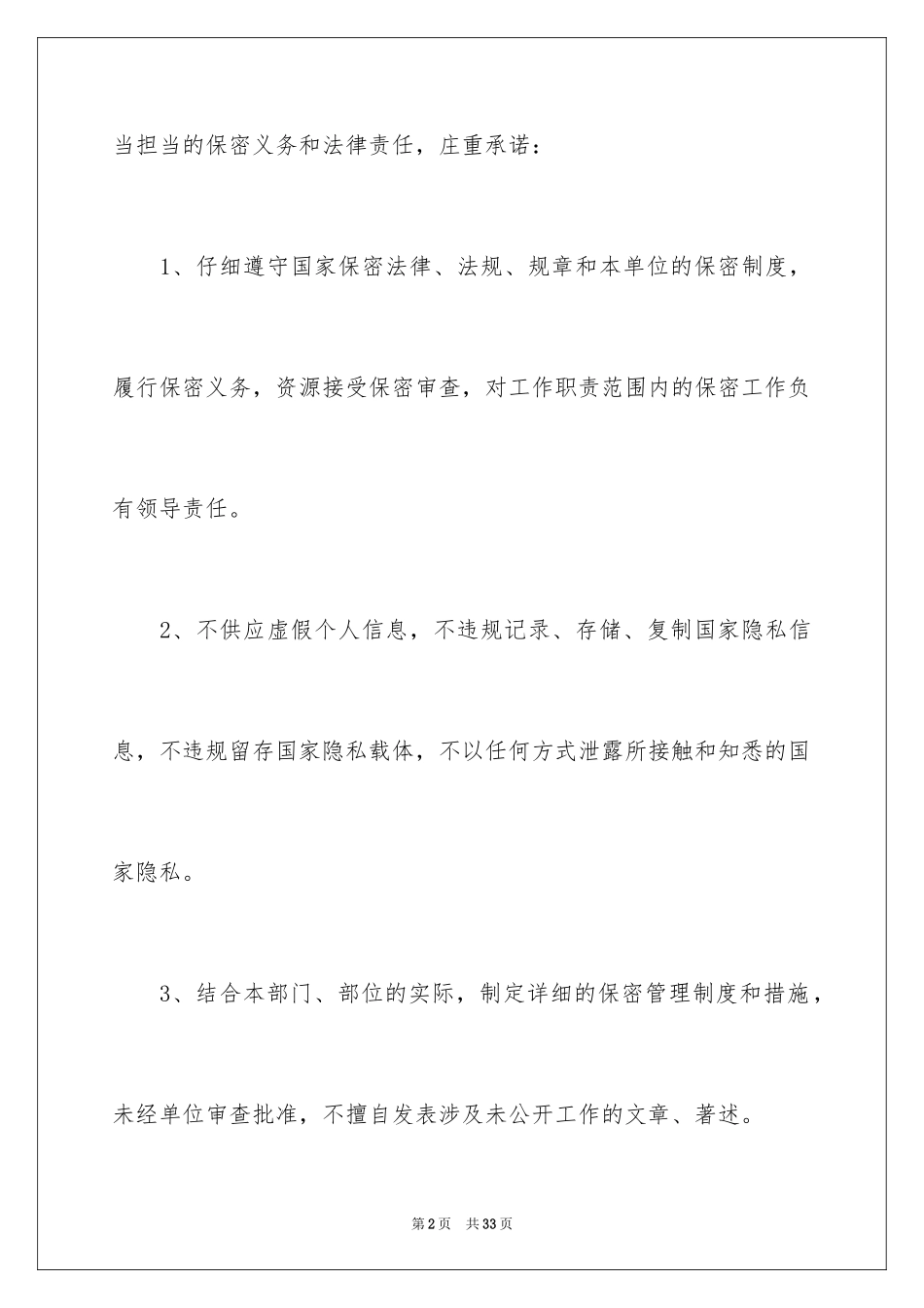2024保密工作承诺书_13_第2页