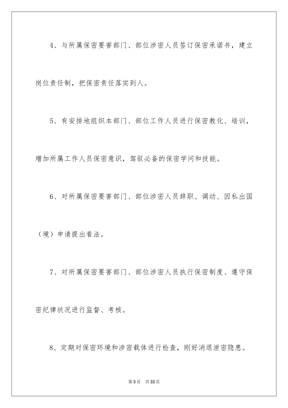 2024保密工作承诺书_13_第3页