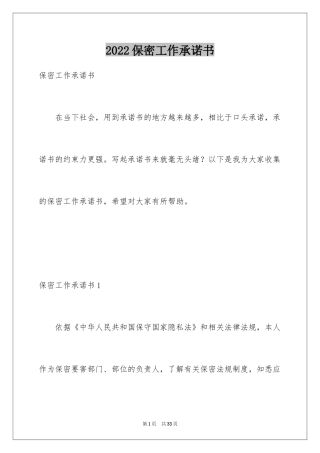 2024保密工作承诺书_13