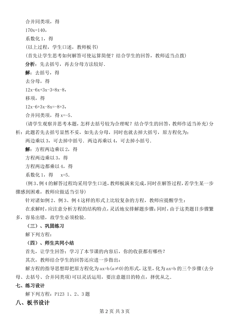 七年级上册第五章第1节一元一次方程6_第2页