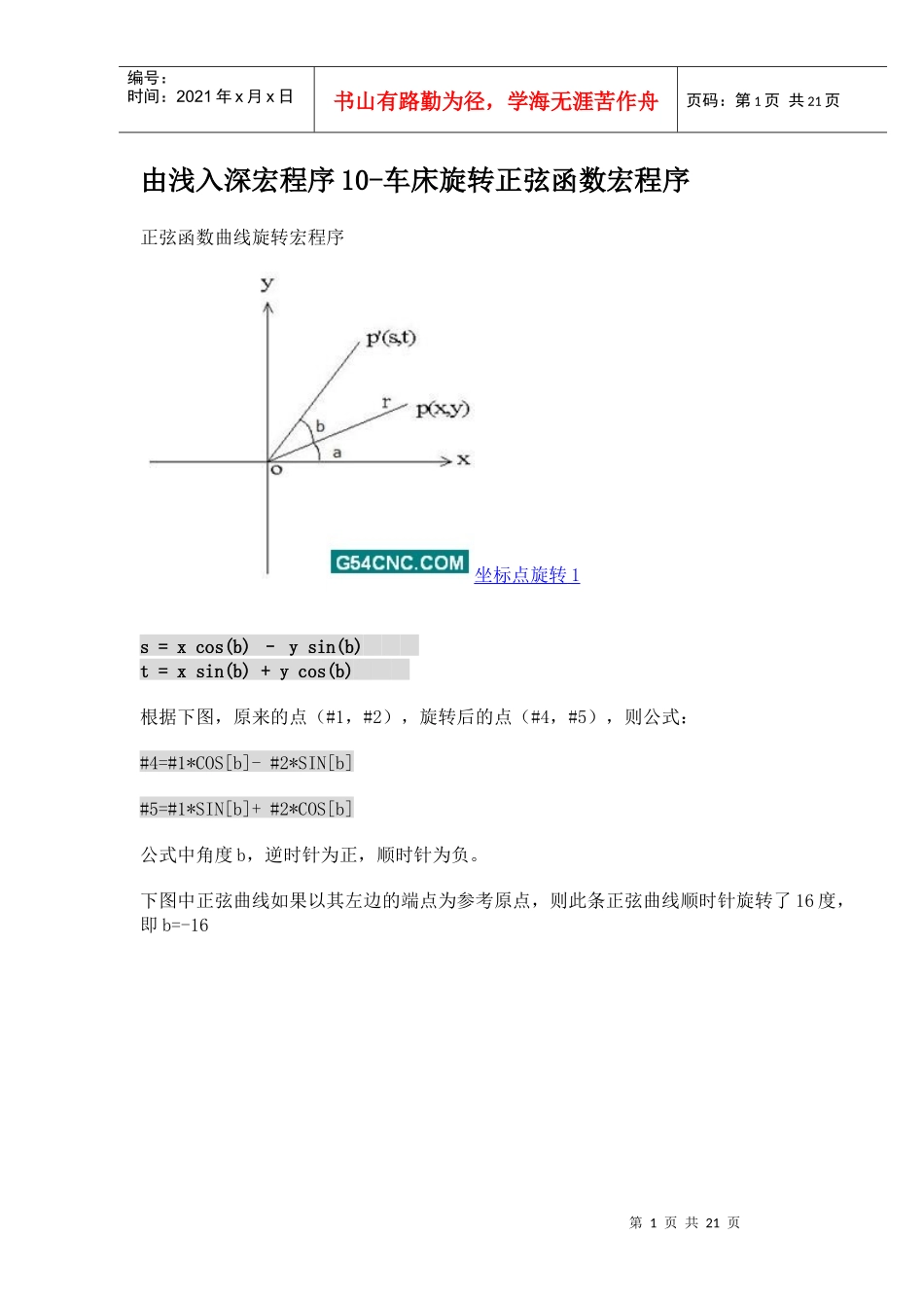 数控机床宏程序例题_第1页