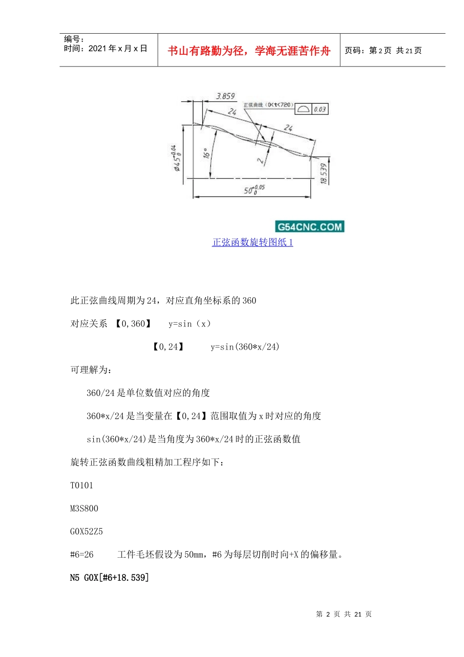 数控机床宏程序例题_第2页