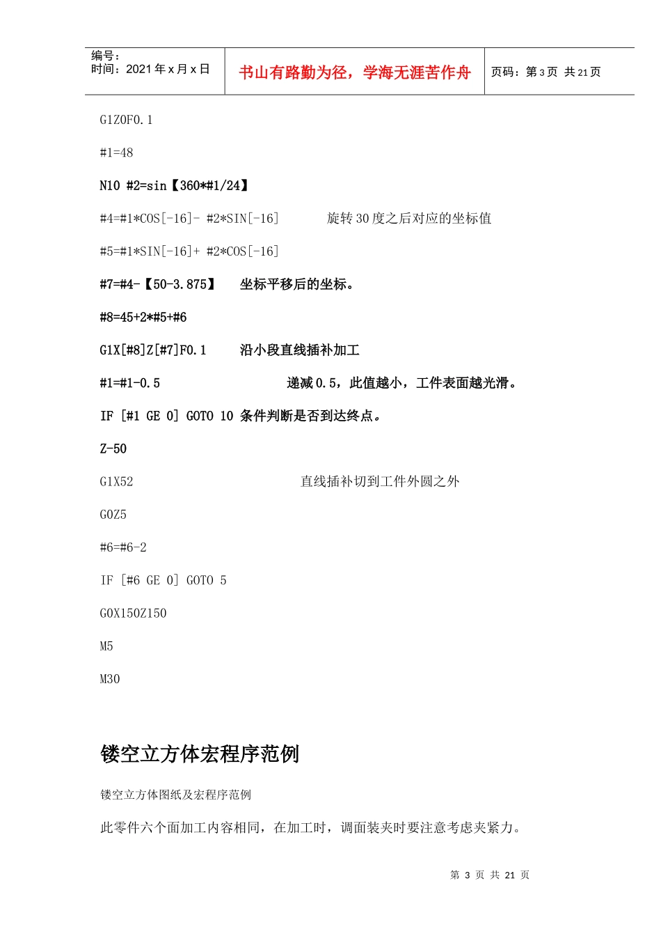 数控机床宏程序例题_第3页