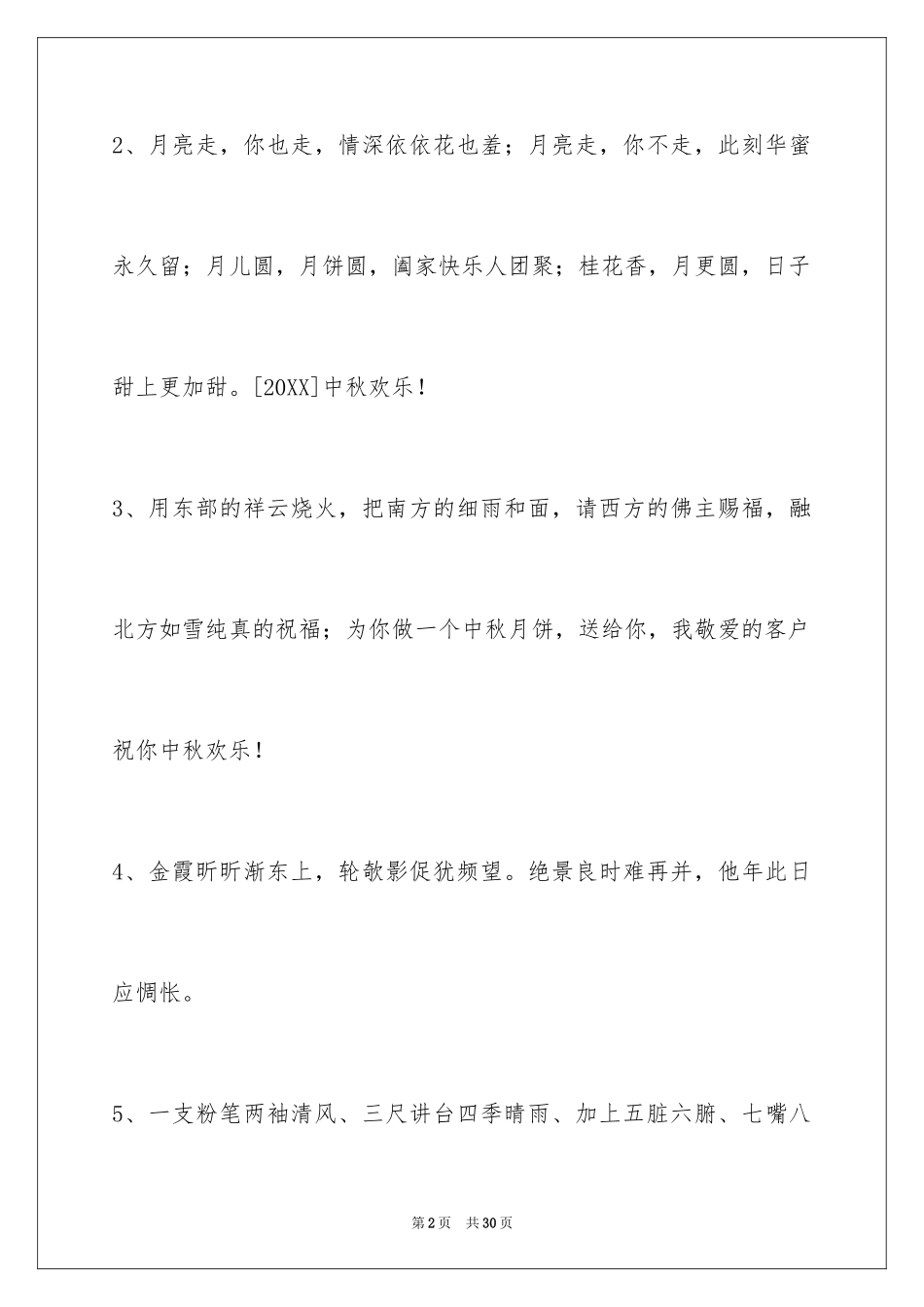 2024中秋节祝贺词_17_第2页