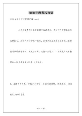 2024中秋节祝贺词_17