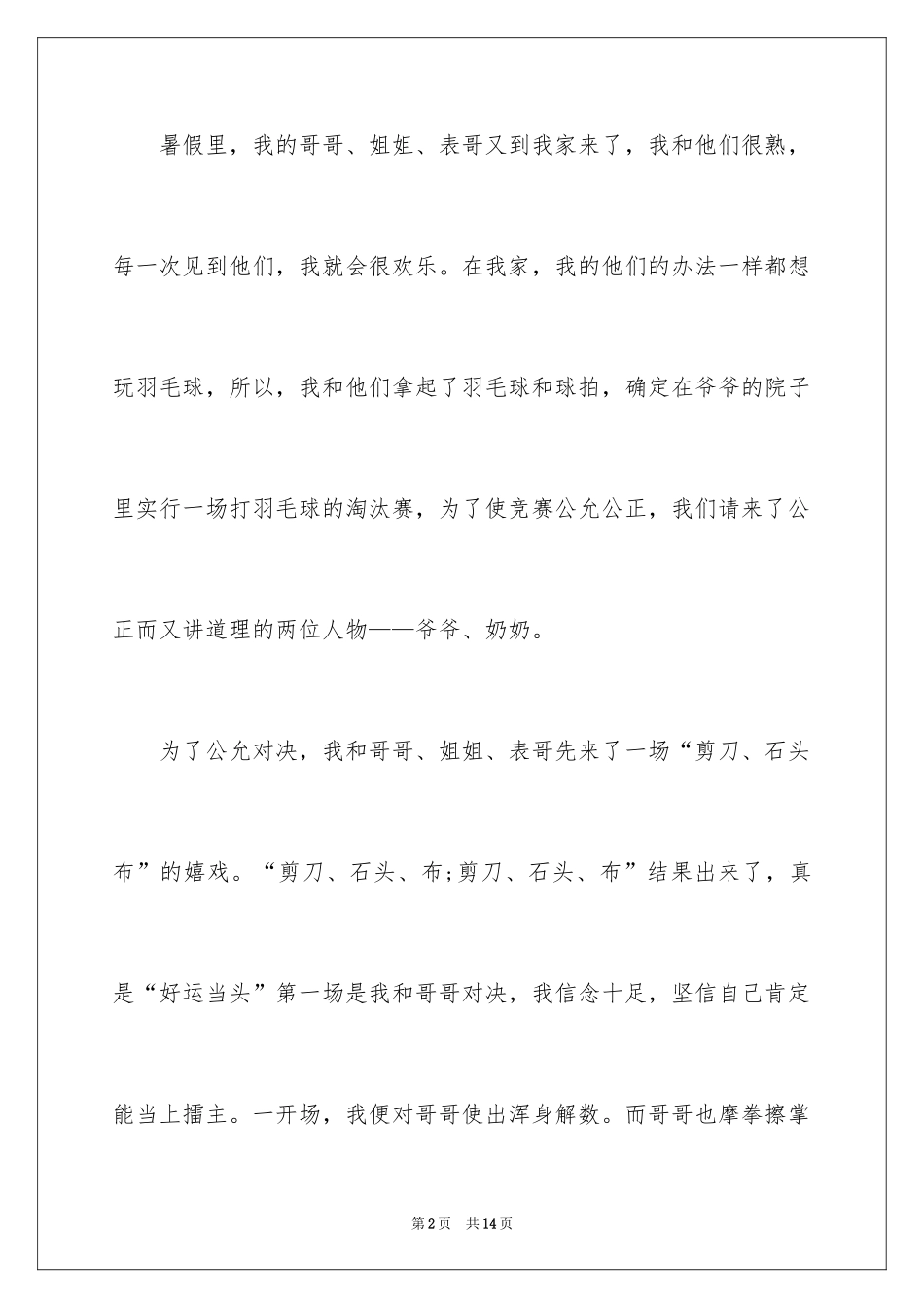 2024一年级快乐的暑假作文_12_第2页