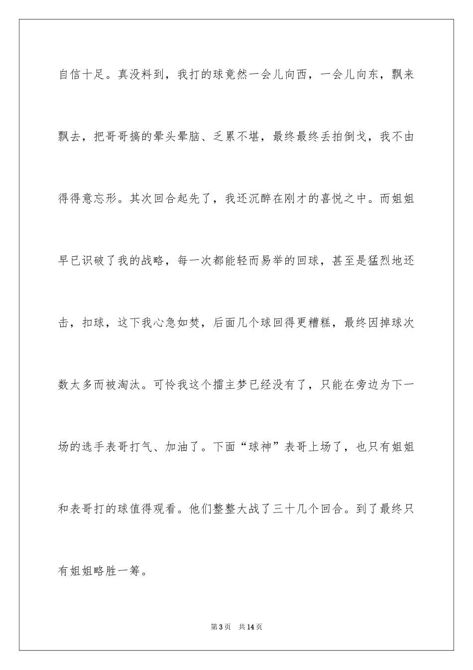 2024一年级快乐的暑假作文_12_第3页