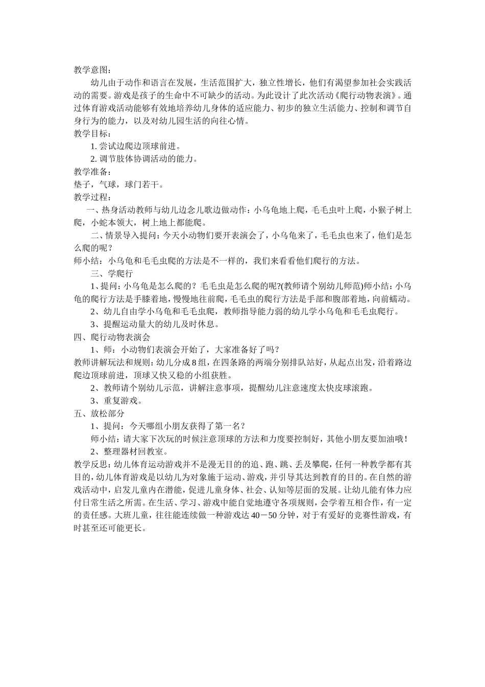 爬行动物表演_第1页