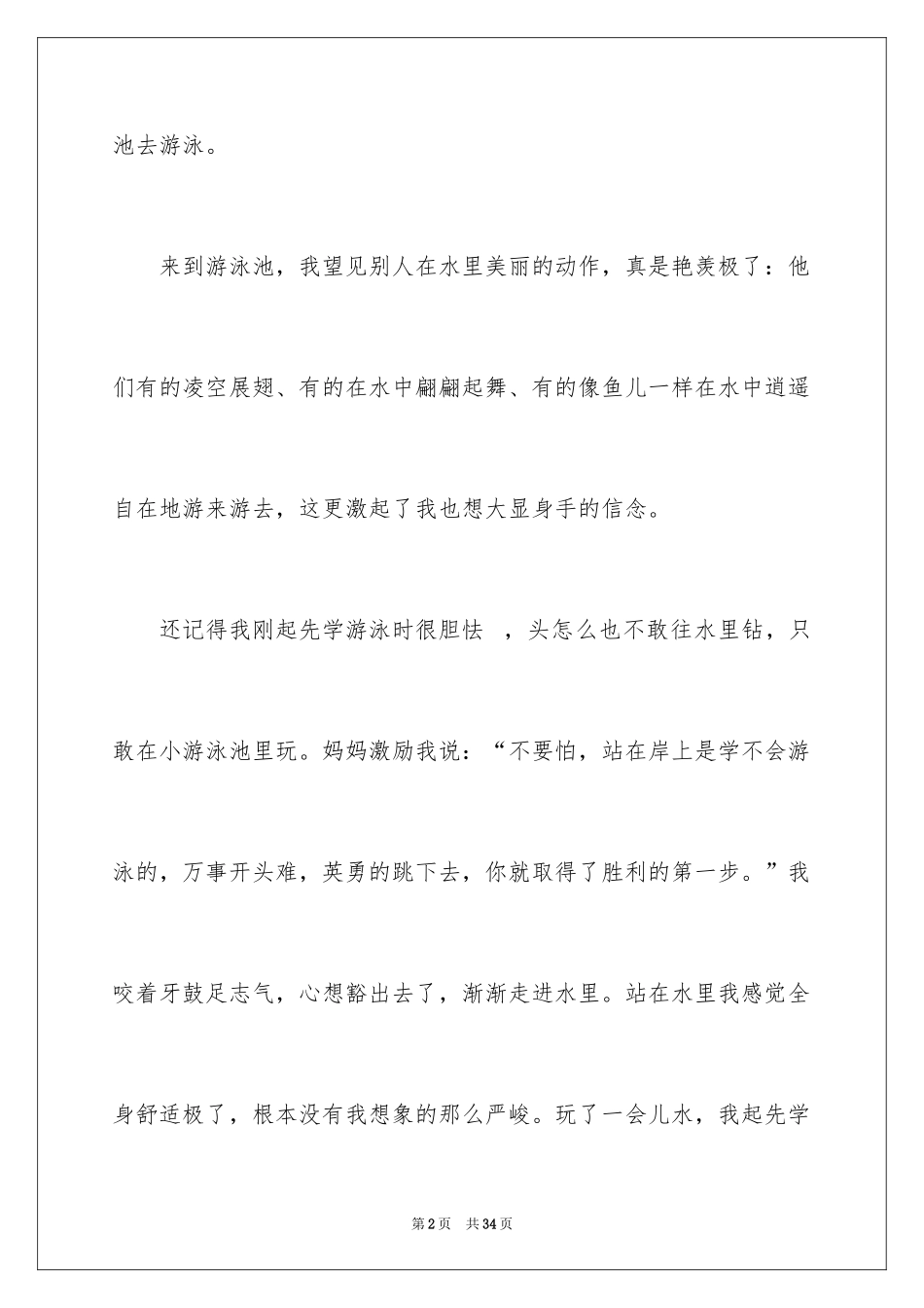 2024学游泳小学作文_16_第2页