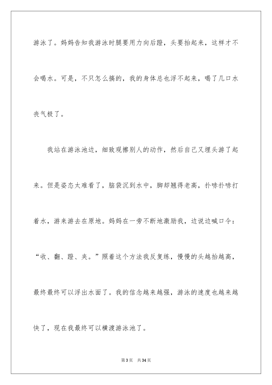 2024学游泳小学作文_16_第3页