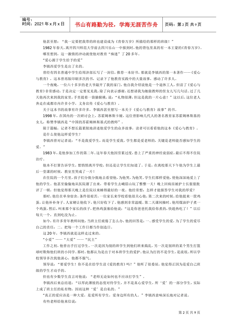 李镇西学习材料汇总_第2页
