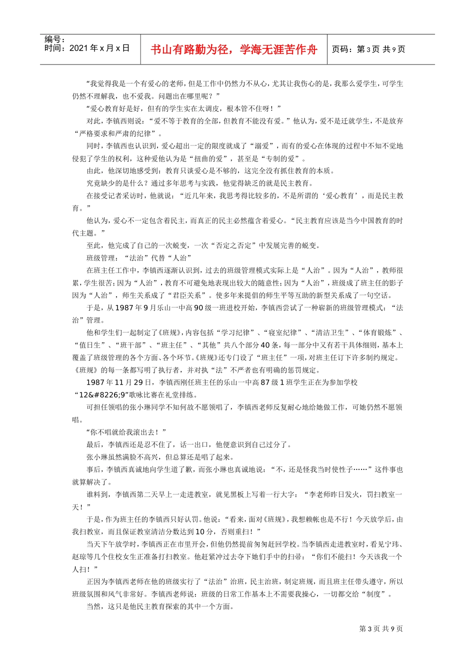 李镇西学习材料汇总_第3页