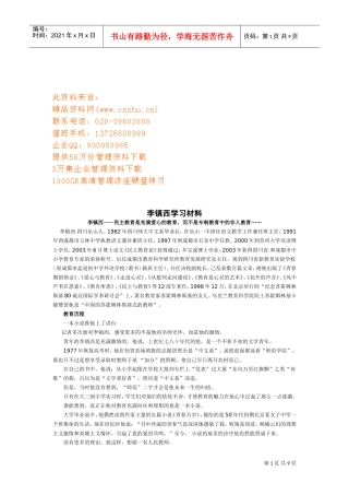 李镇西学习材料汇总