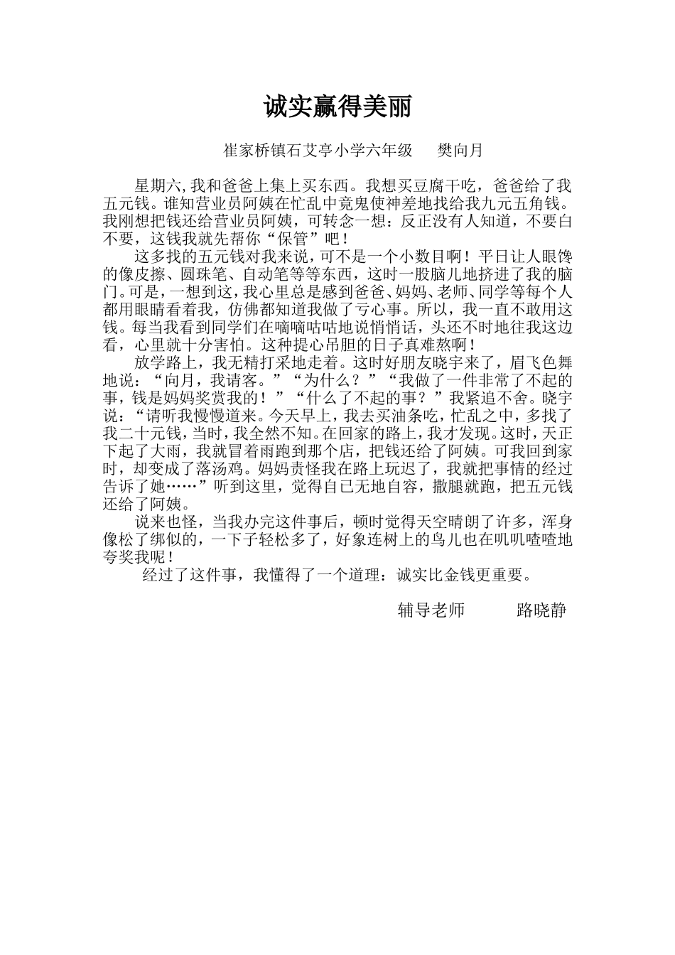 诚实赢得美丽征文_第1页