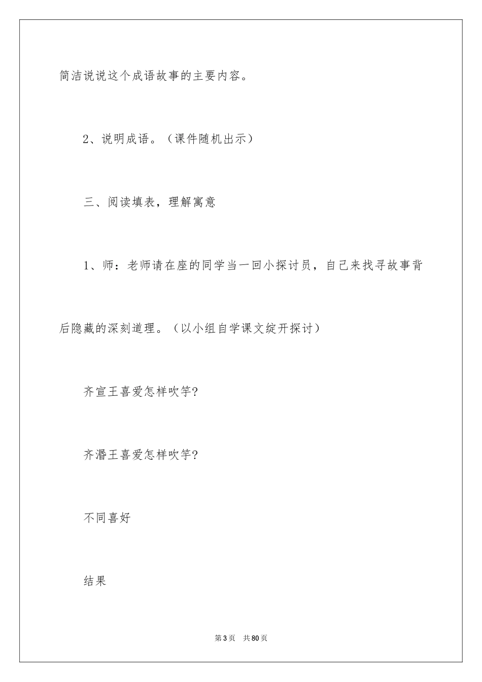 2024《滥竽充数》教学设计_1_第3页