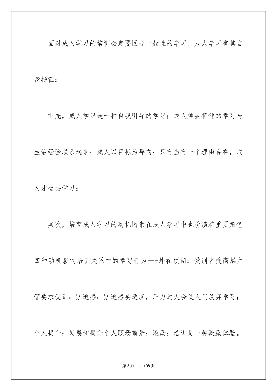 2024企业管理培训心得_第3页