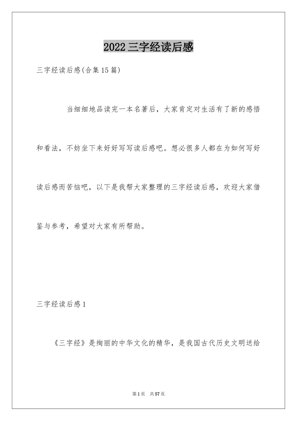 2024三字经读后感_2_第1页