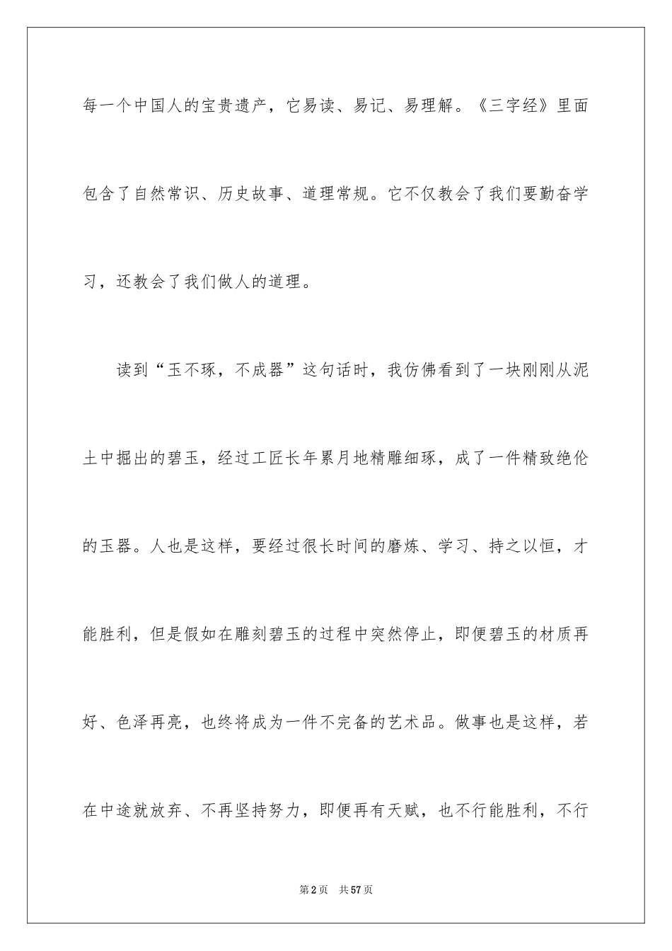 2024三字经读后感_2_第2页