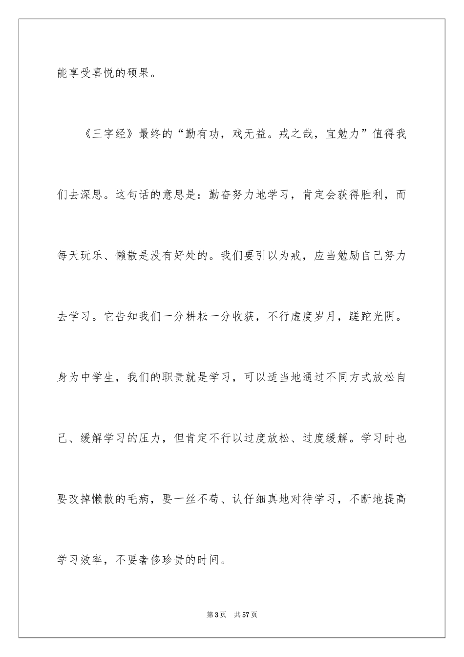 2024三字经读后感_2_第3页