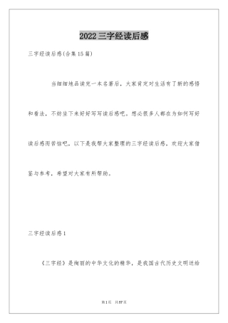 2024三字经读后感_2