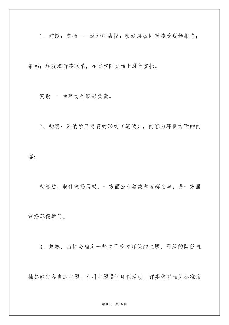 2024创意活动策划书_2_第3页