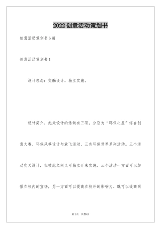 2024创意活动策划书_2