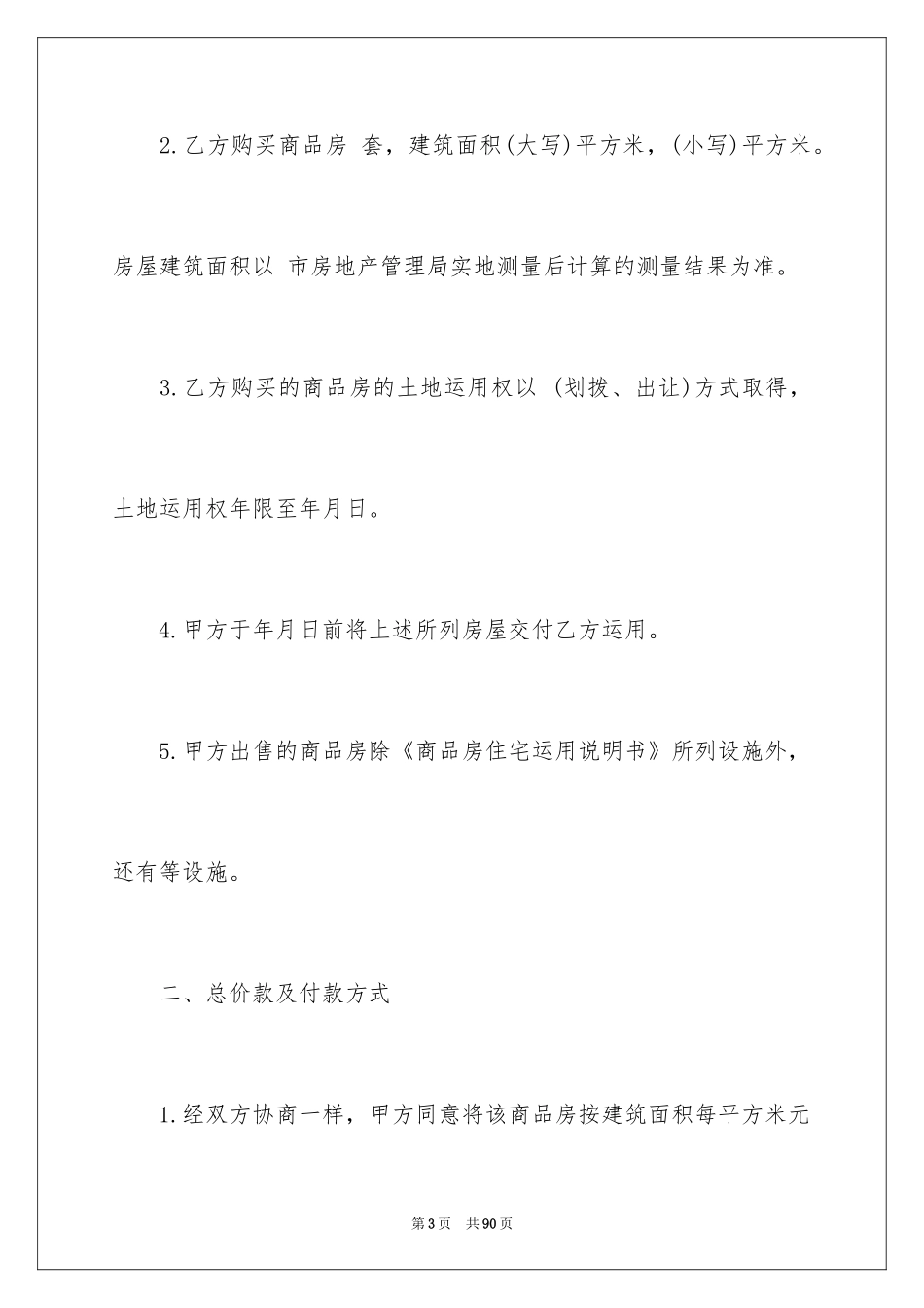 2024买房合同_255_第3页