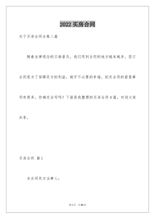 2024买房合同_255