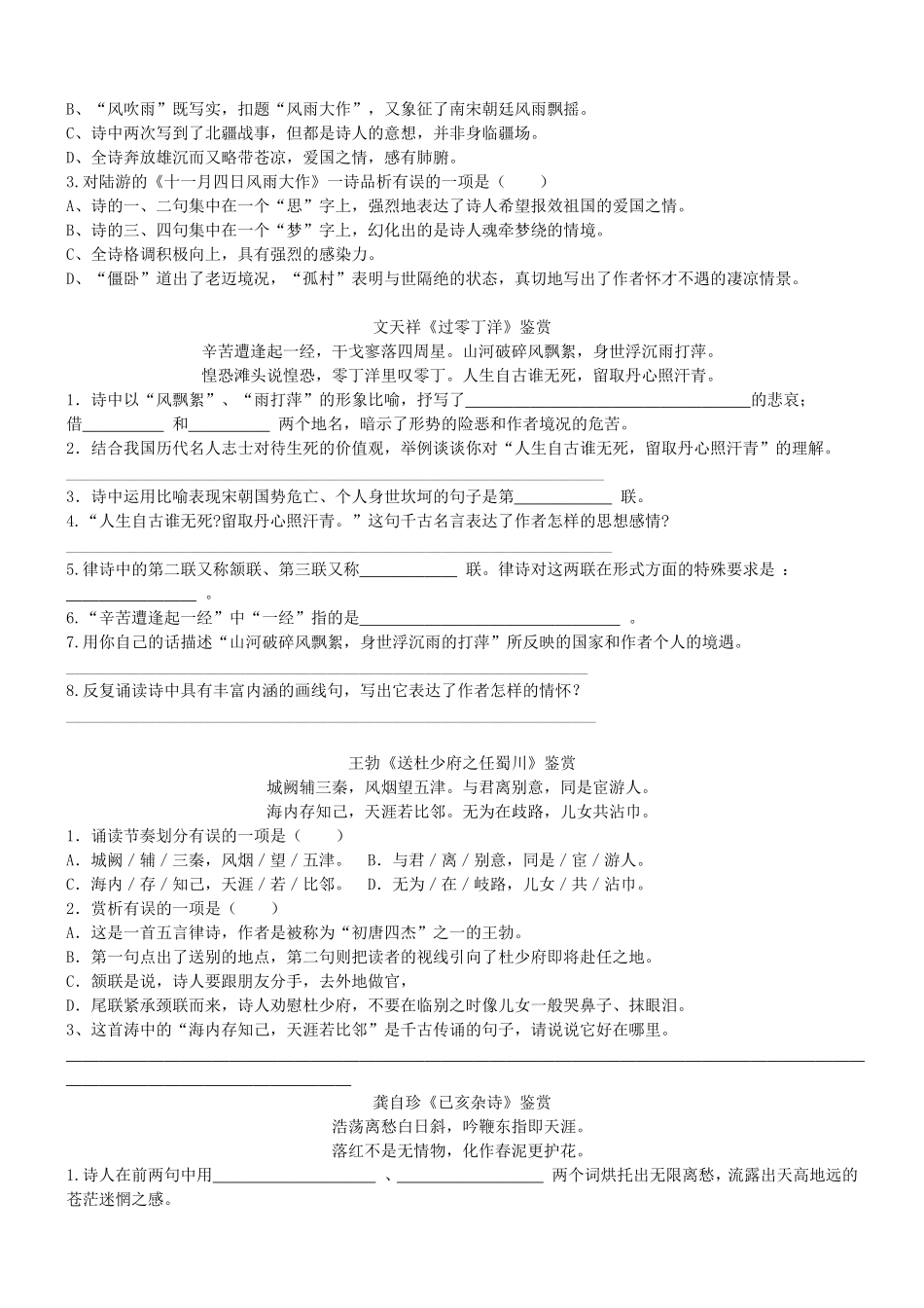 八年级上学期古诗复习试_第2页