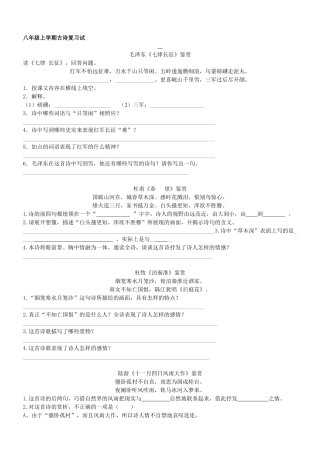 八年级上学期古诗复习试