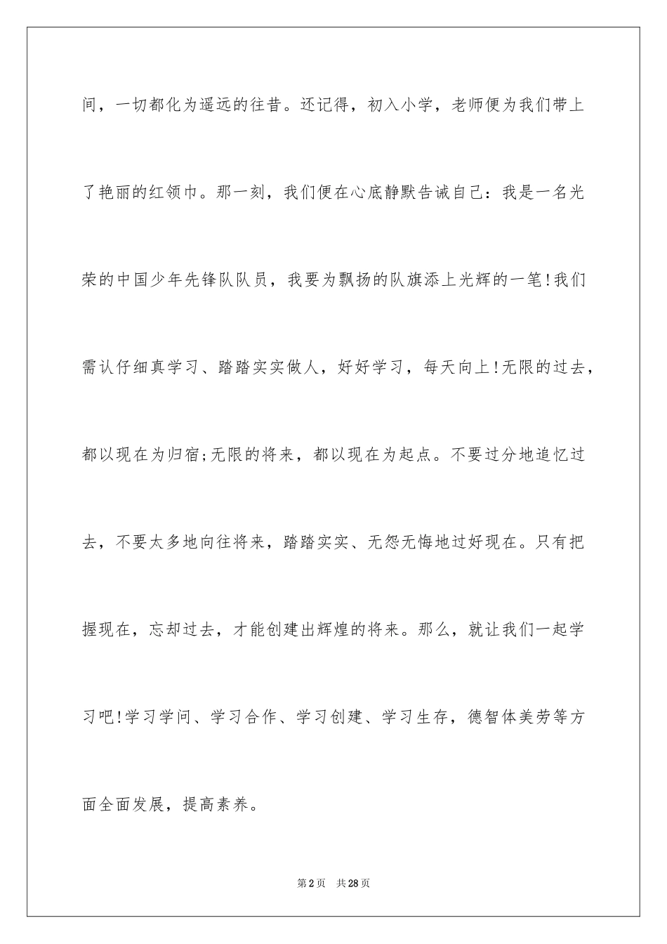 2024六一儿童节学生演讲稿_5_第2页