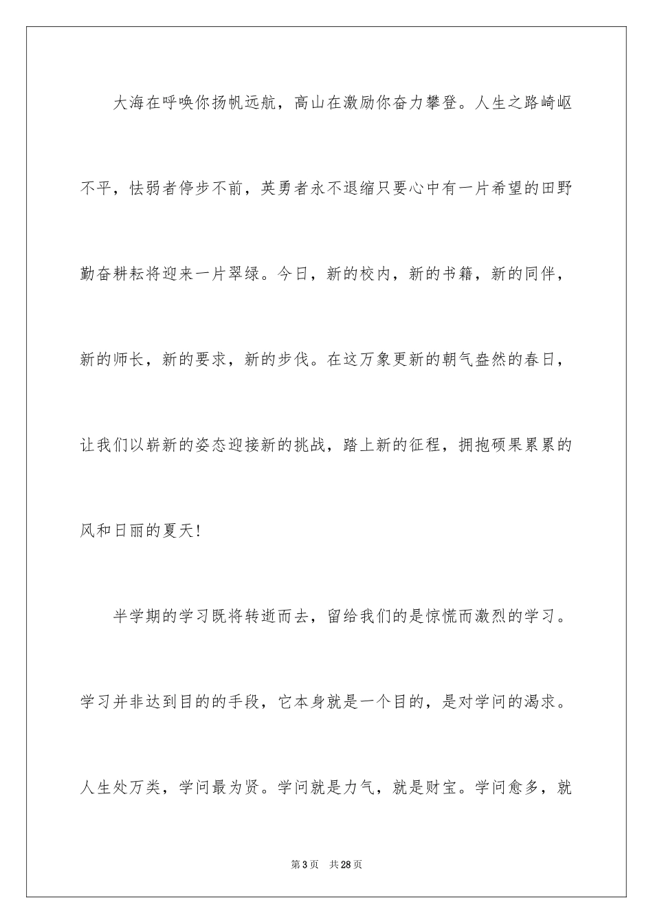 2024六一儿童节学生演讲稿_5_第3页