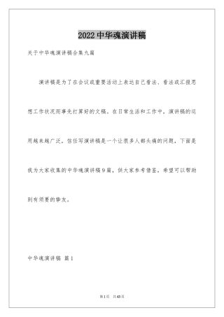 2024中华魂演讲稿_1212
