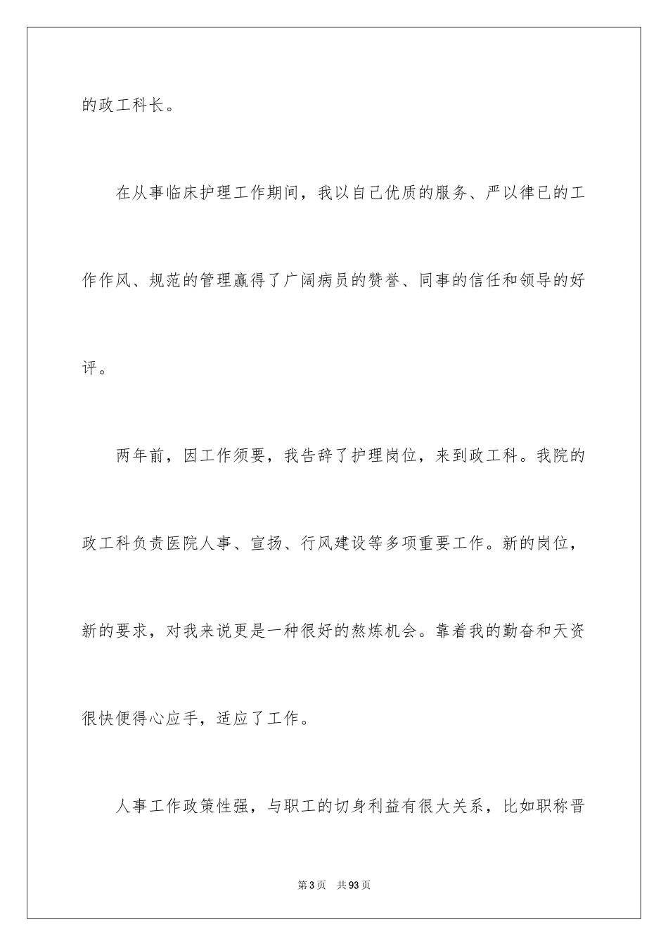 2024医院竞职演讲稿_第3页