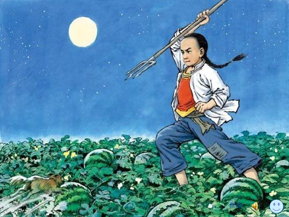 少年闰土PPT课件2_第1页