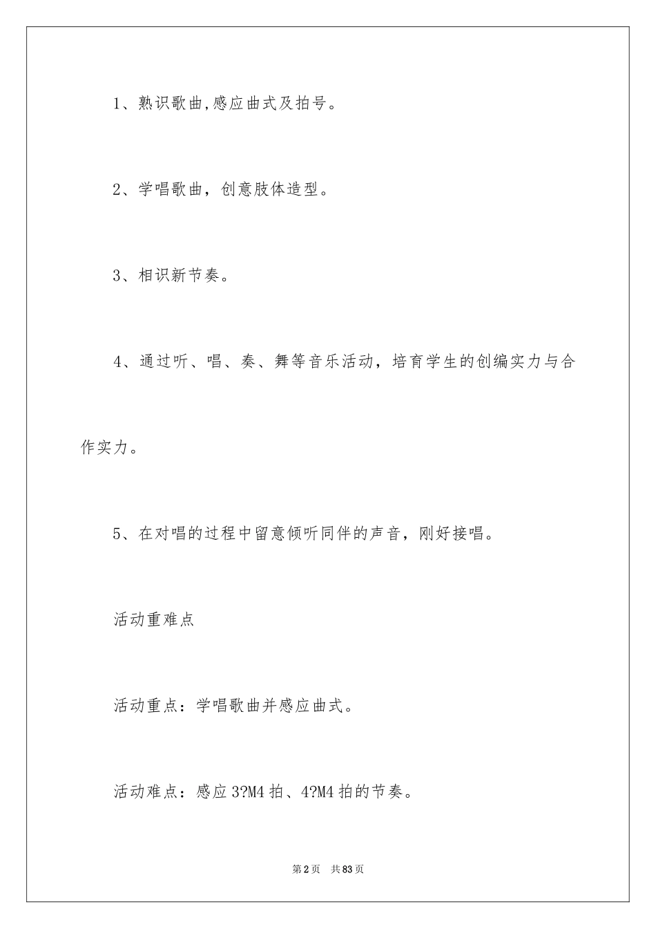 2024吹泡泡大班教案_2_第2页