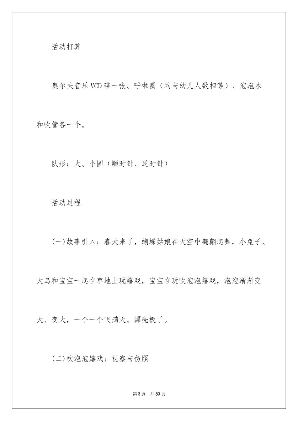 2024吹泡泡大班教案_2_第3页