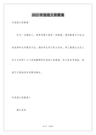 2024吹泡泡大班教案_2