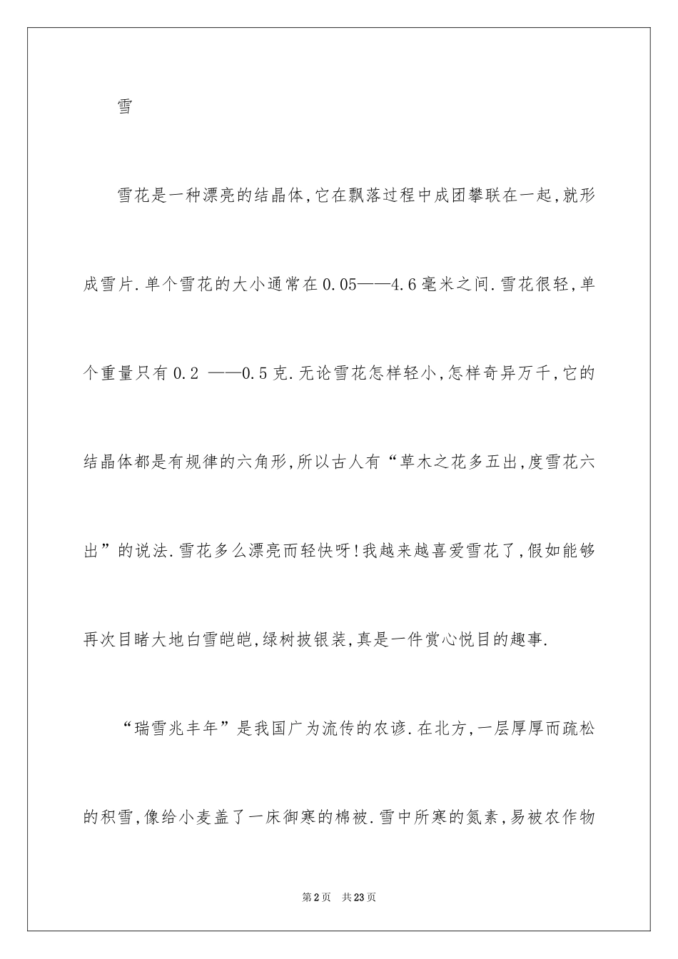 2024介绍一种物品的说明文_第2页