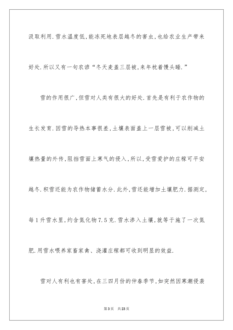 2024介绍一种物品的说明文_第3页