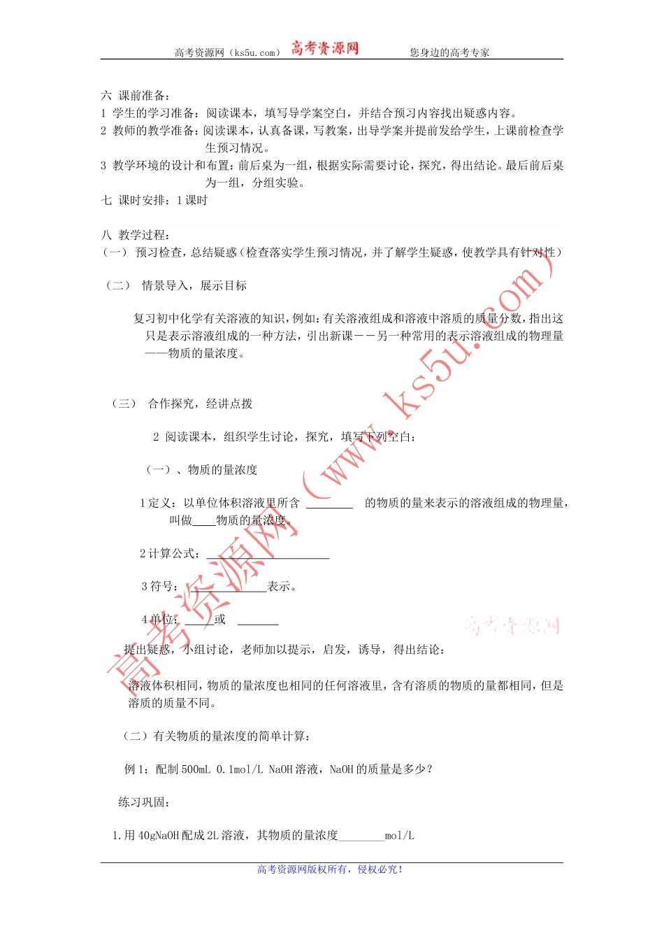 山东省临清市四所高中化学必修1教学设计第1章第2节化学计量在实验中的应用（第3课时）（新人教必修1）_第2页
