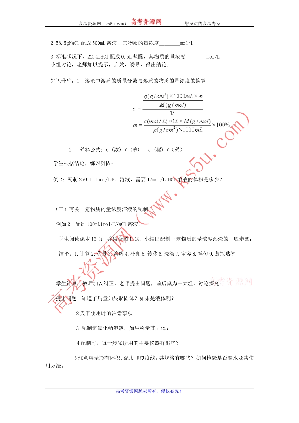 山东省临清市四所高中化学必修1教学设计第1章第2节化学计量在实验中的应用（第3课时）（新人教必修1）_第3页