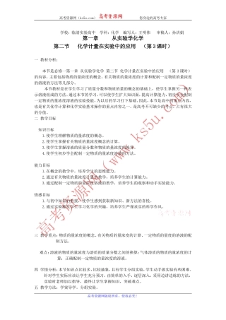 山东省临清市四所高中化学必修1教学设计第1章第2节化学计量在实验中的应用（第3课时）（新人教必修1）