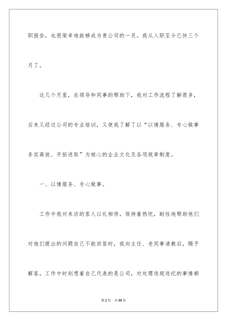 2024员工转正个人述职报告_2_第2页