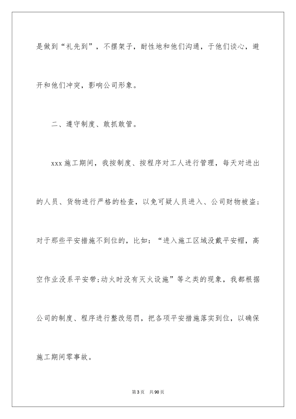 2024员工转正个人述职报告_2_第3页