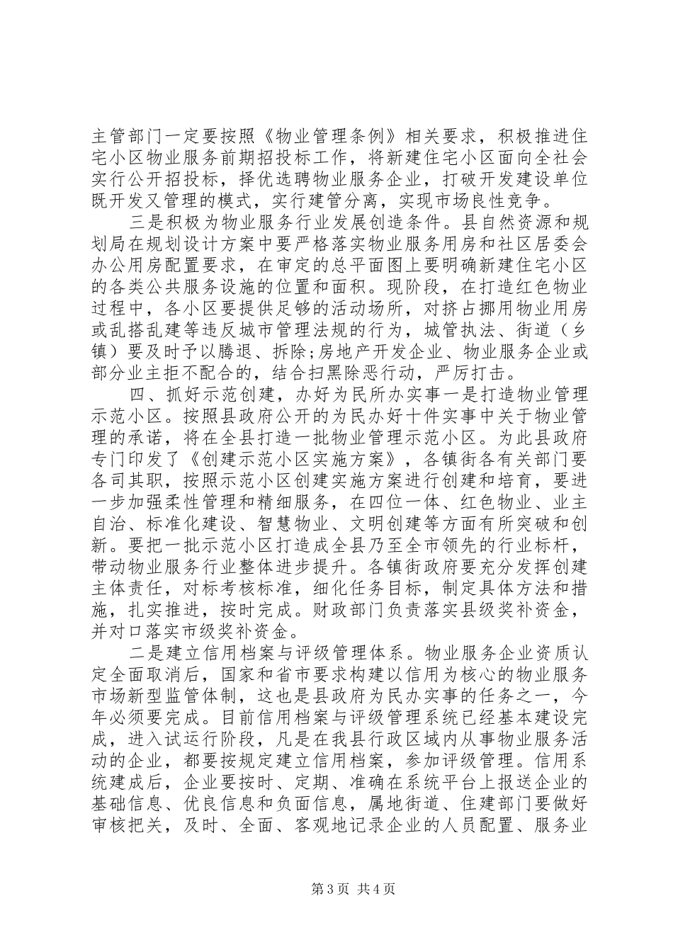 县级党建工作座谈会讲话发言稿_第3页