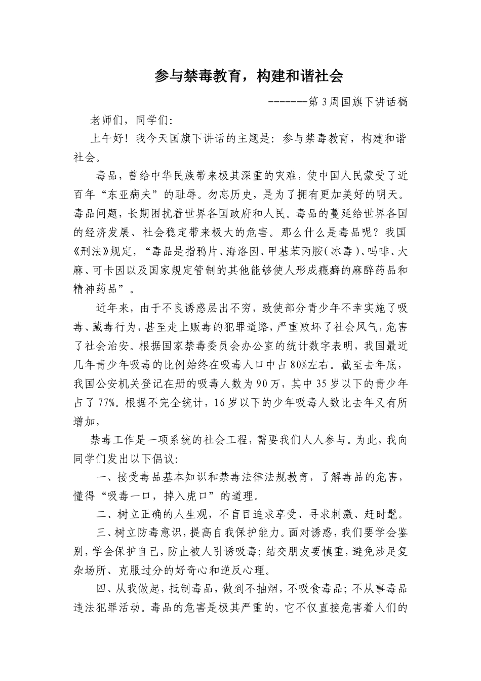 参与禁毒教育3_第1页